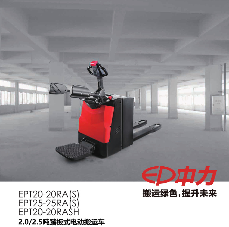 中力 全電動(dòng)托盤搬運(yùn)車EPT20-25RA(S)