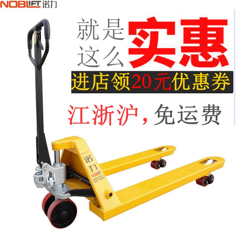 諾力手動搬運車