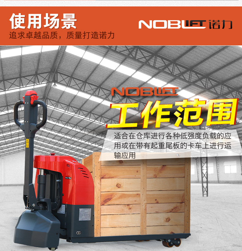 諾力電動(dòng)搬運(yùn)車
