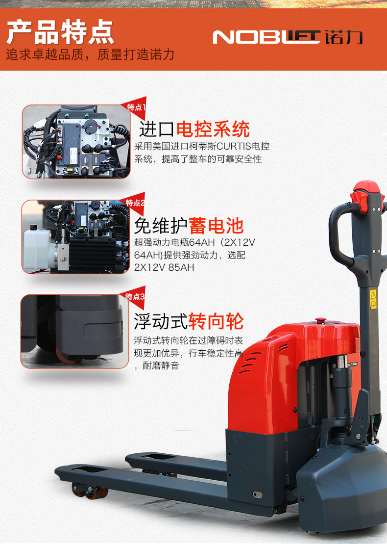 諾力電動(dòng)搬運(yùn)車